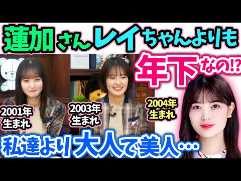 遠藤さくら 岩本蓮加が清宮レイより年下という事実を知る【れんたん/さくちゃん//乃木坂46/文字起こし/showroom】