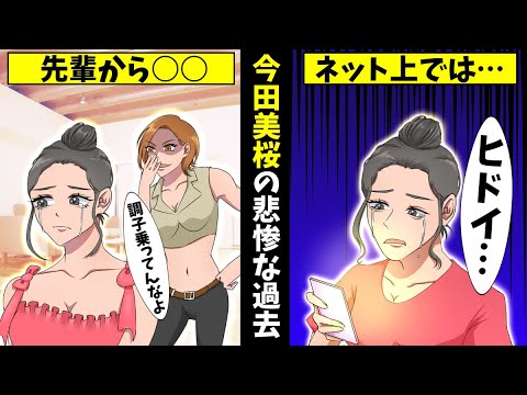 【実話】今田美桜の過去がヤバすぎる?下積み時代には過激シーンを強要?