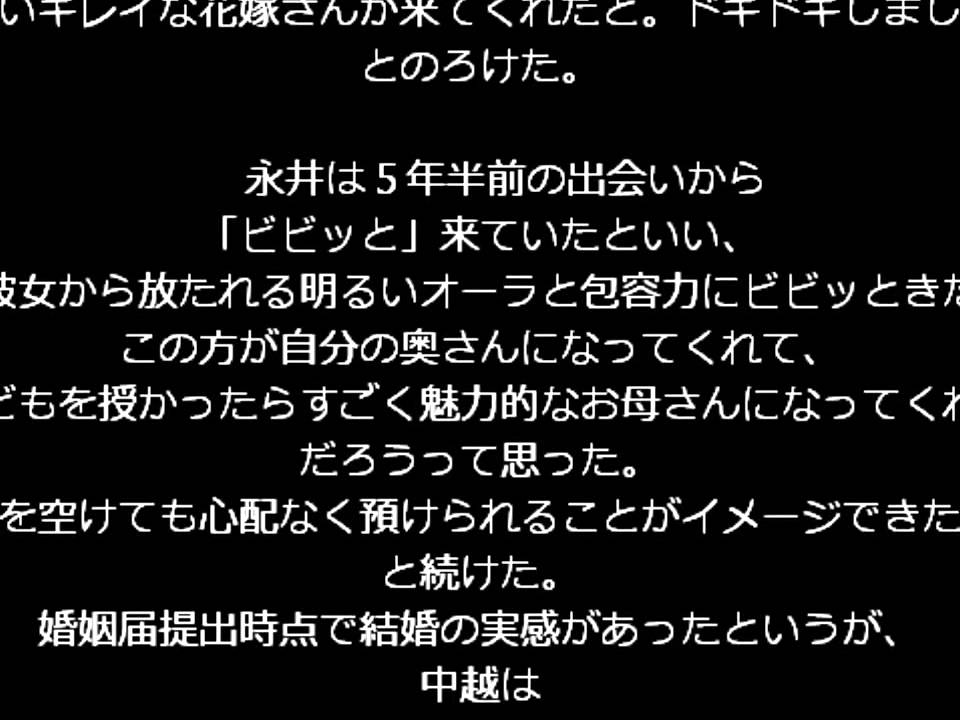 永井大 中越典子の花嫁姿に感激「すごいキレイ ドキドキした」