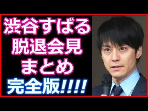 関ジャニ∞ 渋谷すばる脱退会見の全文まとめ完全版!すばるの覚悟とメンバーの送る言葉にエイターの涙がとまらない
