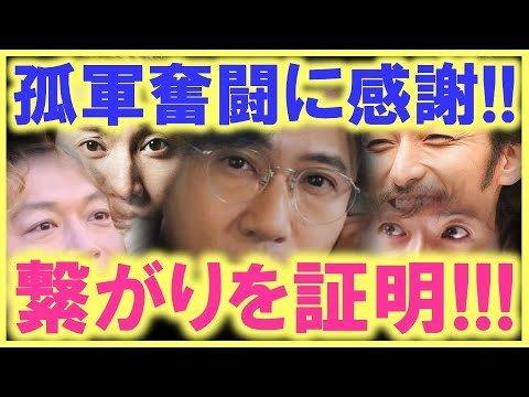 中居、木村、稲垣、草彅、香取の5人が裏で繋がっている事を証明してくれたのは…稲垣吾郎だった…!? 5人其々が「SMAP」を話題にし始めた…!?