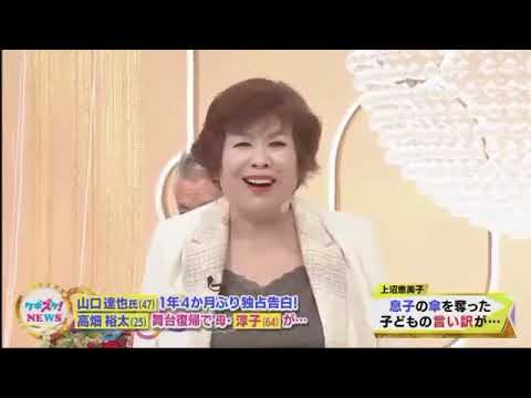 上沼・高田のクギズケ2021# 上沼恵美子#山口達也氏(47)1年,4か月ふり独占告白!高畑裕太(25)台復帰て田・淳子(64)亦
