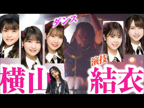 【AKB48】横山結衣の卒業発表を受けて語るエイト達
