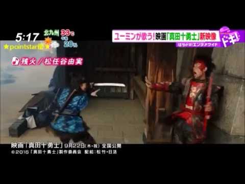 ❤ 大島優子が演じる最強のくノ一忍者・火垂、幼馴染みと徳川家の狭間で葛藤!涙!~ 映画『真田十勇士』<主題歌・松任谷由実><主演:中村勘九郎、共演:松坂桃李 他>2016年9月22日全国公開!❤
