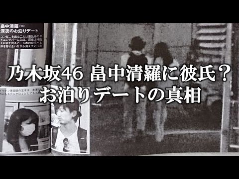 畠中清羅に彼氏?お泊りデート 相手はイケメン美容師