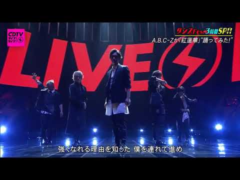 A.B.C-Zが踊ってみた