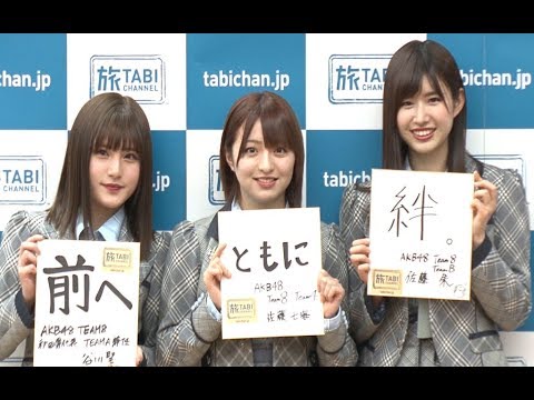 AKB48チーム8、被災地へ「元気を届ける存在に」