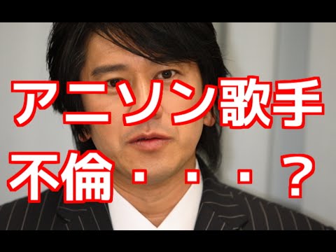 【川崎麻世】がアニソン歌手と不倫?【川崎麻世】