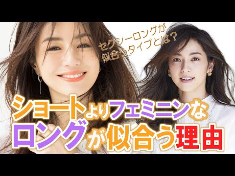 【40・50代の髪型選び】フェミンロングのヘアスタイルが似合う井川遙さん、中村アンさん。顔の輪郭やパーツでショートヘアにすると色々な違いが出てきます。ショートがしっくりこなかった理由はそこにあるかも