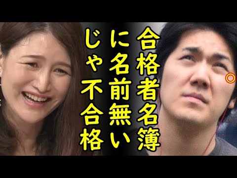小室圭さんNY州弁護士合格名簿に氏名無し⇒山口真由氏が不合格なんだわと発言、一方、小室圭さん司法試験不合格報道の波紋?秋篠宮夫妻に大丈夫と報告していた模様【カッパえんちょー】