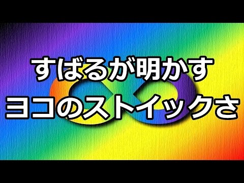 関ジャニ∞渋谷すばるが横山裕のストイックな筋トレを大暴露!!