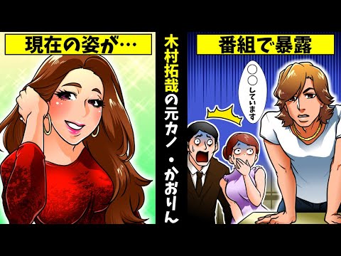 【実話】伊藤香里のヤバい現在・木村拓哉が番組で暴露したエピソードとは…