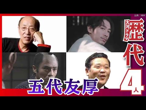 【大河ドラマ】昔の大河にでています・・・【五代友厚を演じた俳優】