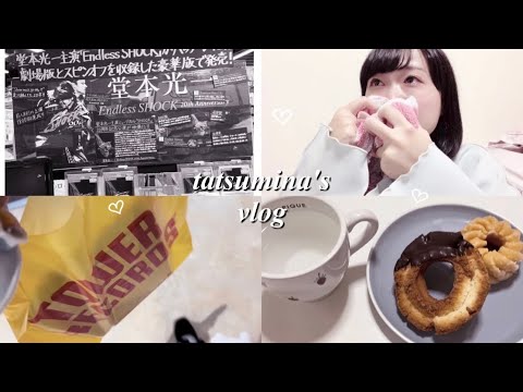 【vlog】念願の大好きなEndless SHOCKのDVDをフラゲして感情が忙しい上田担