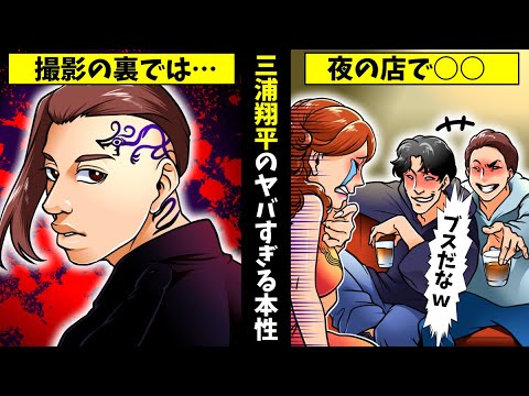 【実話】三浦翔平のヤバイ過去…キャバで暴言などの非常識行動でファンもドン引き?