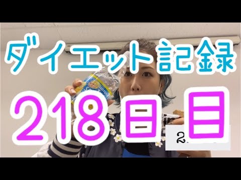 【218日目】みんなの便秘改善方教えてください!
