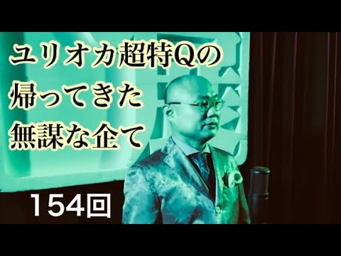 元欅坂46今泉佑唯と結婚ワタナベマホト不適切写真要求、「10点満点で何点?」有名企業幹部逮捕、コロナ禍でも相変わらずの男性週刊誌etc「ユリオカ超特Qの帰ってきた無謀な企て」第154回