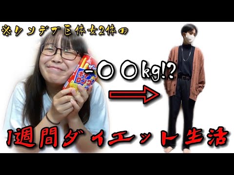 【ダイエット企画】体重大公開スペシャル!!絶対見ないでください。