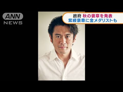 紫綬褒章に内野聖陽氏、オリパラ金メダリストら(2021年11月2日)