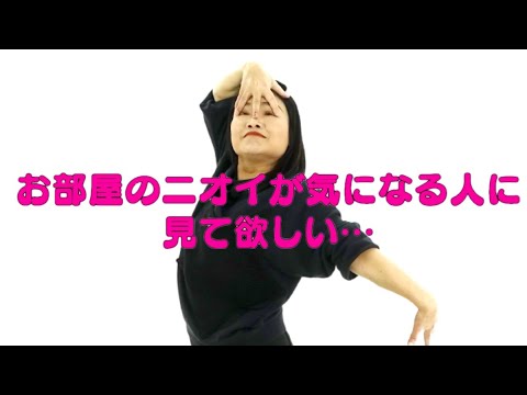 【元気がでる動画】お部屋のニオイが気になる人に見てほしい・・・※音割れ注意