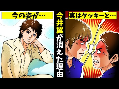 【実話】今井翼のヤバイ過去…滝沢秀明と不仲?メリー喜多川と対立してジャニーズ退所の真相とは?【干された芸能人】