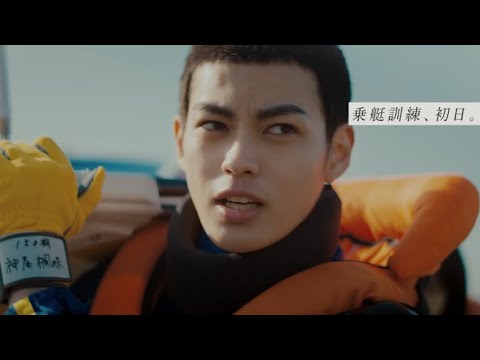 神尾楓珠、芋生悠に「気づくの遅ぇよ」爽やかに微笑む姿にキュン ボートレースCMシリーズ『Splashボートレーサーになりたい!』 第6話「乗艇訓練」編公開