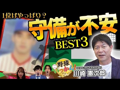 元ヤクルト「川崎憲次郎」さんが選ぶ打球が飛んで欲しくない選手ベスト3。1位は長嶋一茂さんなのか?
