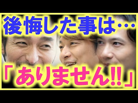 草彅剛に、稲垣吾郎と香取慎吾の存在について改めて質問、その回答が素敵すぎる…!? 草なぎ「ずっと一緒にやっていきます」