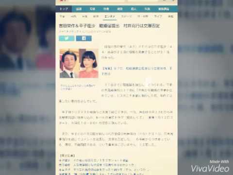 吉田栄作&平子理沙 離婚届提出 村井克行は交際否定