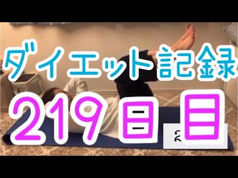 【219日目】腰痛めて思うように運動ができない!