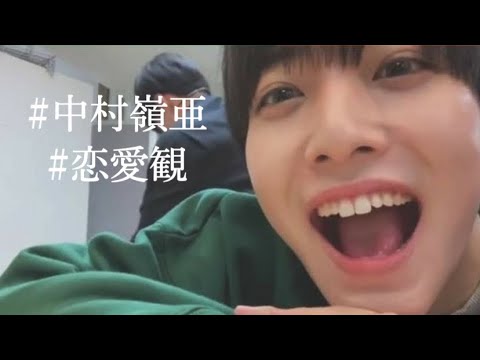 【7 MEN 侍】 中村嶺亜 恋愛観