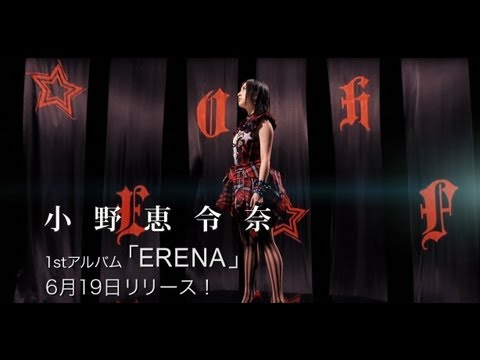小野恵令奈 – 1stアルバム「ERENA」SPOT映像