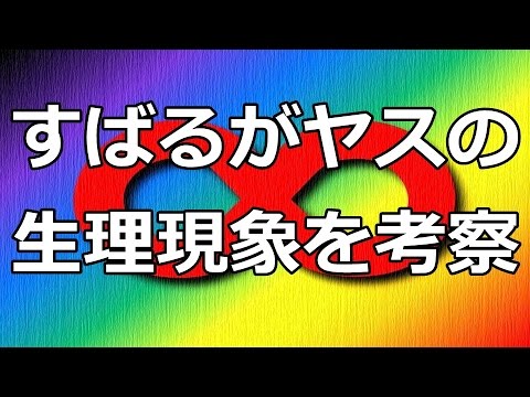 渋谷すばるが安田章大の腸について真剣に考えるw【関ジャニ∞】【やすば】