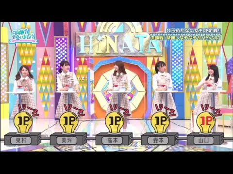 日向坂で会いましょう 2021年9月26日
