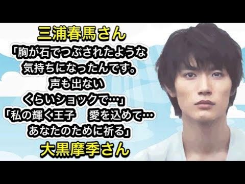 三浦春馬さん 「胸が石でつぶされたような気持ちになったんです。声も出ないくらいショックで…」「私の輝く王子 愛を込めてあなたのために祈る」大黒摩季さん