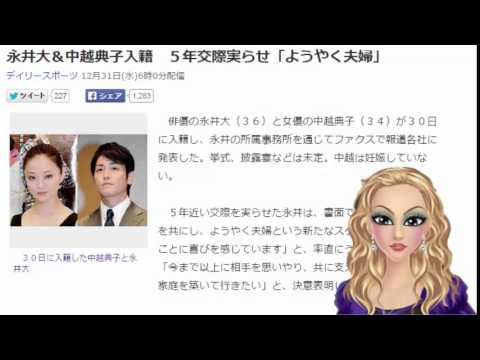 中越典子入籍!!今日誕生日に発表、相手は永井大・二人の相性を占う!