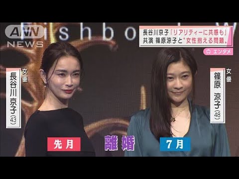 長谷川京子・篠原涼子 そろってイベントに登場(2021年11月10日)