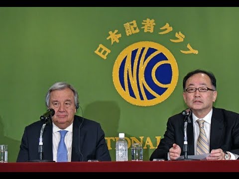 アントニオ・グテレス 国連事務総長 会見 2017.12.14