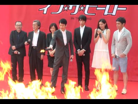 唐沢寿明、寺島進と炎の50代トーク炸裂 映画『イン・ザ・ヒーロー』完成披露プレミア