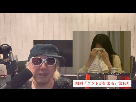 そのタオルは無味無臭?!『コントが始まる』第3話!菅田将暉毎熊克哉vs有村架純古川琴音