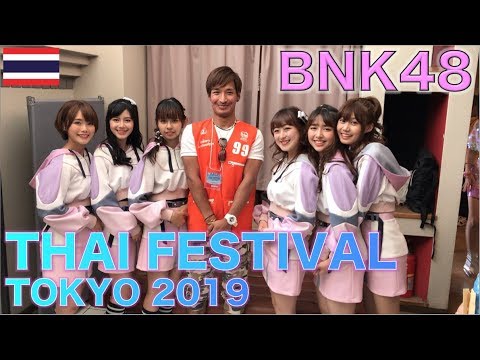 第20回タイ・フェスティバル2019 東京に行って来た!BNK48の独占インタビューあり Thai Festival 2019 Tokyo