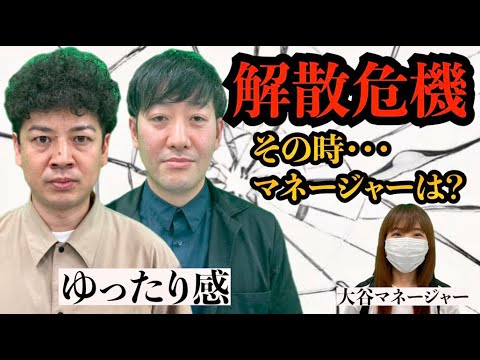アメトーク出演芸人ゆったり感コンビ解散危機に吉本マネージャーの対応は!?/街録chコラボ