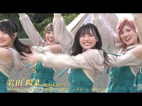 岩田陽菜 (iwata hina) 7th Single 「ヘタレたちよ」Members Introduction/STU48【公式】