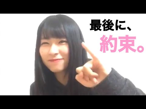 【STU48】最後のSHOWROOM。溝口亜以子