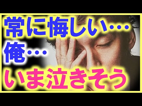 草彅剛が猛省する姿が一般視聴者の励みに…!? これが草なぎ剛が活躍し続けられている秘訣だった…!?