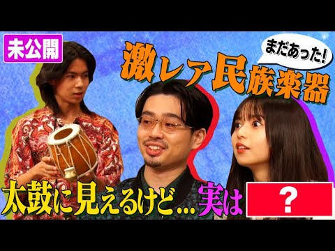 【激レア民族楽器】ハマさんが初めて抱っこする太鼓に見えるけど実は○○な楽器!!飛鳥さんが自分に新しい名前を命名!?【YouTube限定公開】2021/11/18OA「ハマスカ放送部」
