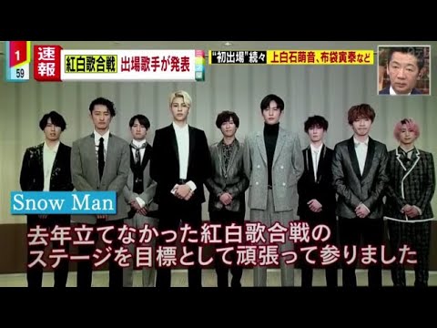 紅白歌合戦出場歌手が発表 ww"初出場"続々上白石萌音、布袋寅泰などx『ミヤネ屋』2021年11月19日
