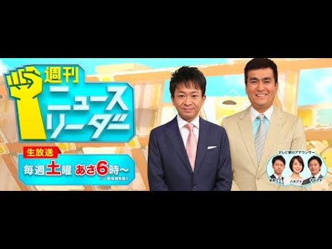 週刊ニュースリーダー 2021年11月20日 FULL SHOW HD 【LIVE】