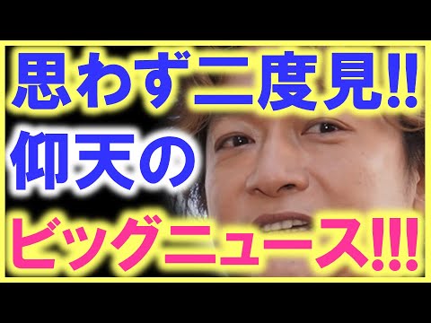 ほんの数年でここまで来るとは…!? 香取慎吾の主演ニュースに驚きの声が続出…!? これを機に渋さ倍増で、もう慎吾ちゃんとは呼べなくなる…!?