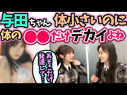 与田祐希の何故か巨大なアレを語る高山一実【文字起こし】乃木坂46